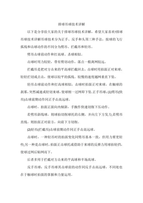 排球吊球技术详解