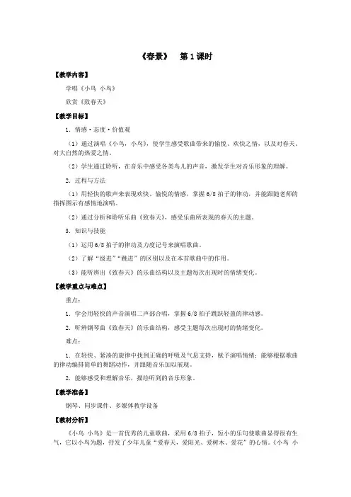 五年级音乐《春景》教案 教学设计