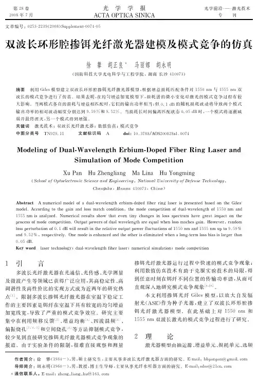 双波长环形腔掺铒光纤激光器建模及模式竞争的仿真