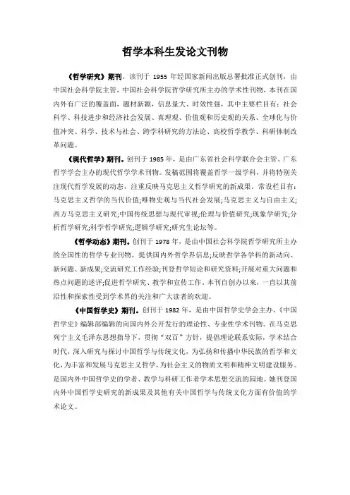 哲学本科生发论文刊物
