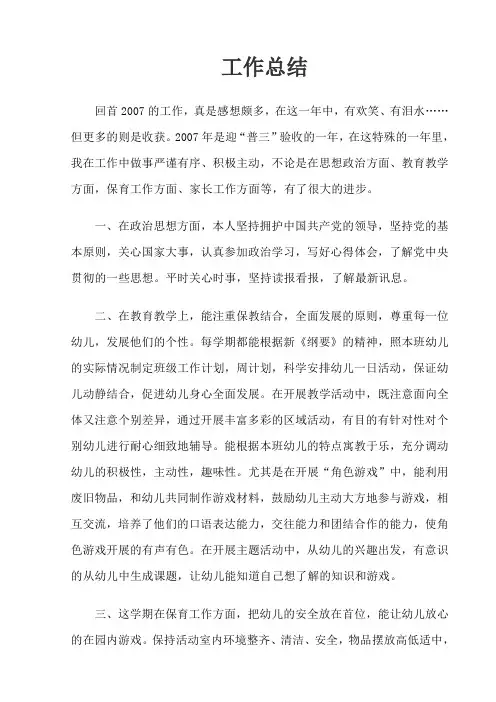 幼儿教师工作总结