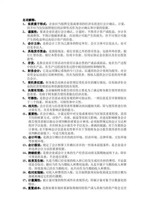 中财名词解释、简答