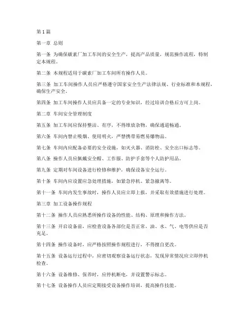 碳素厂加工车间操作规程(3篇)