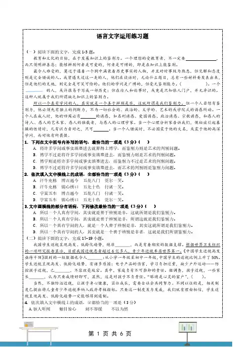 【高二语文】专项提升《语言文字运用》练习题(附答案)