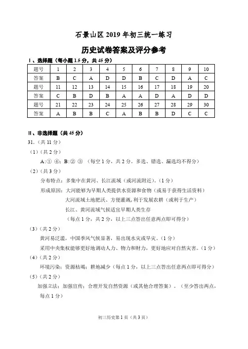 2019年初三一模历史参考答案和评分标准
