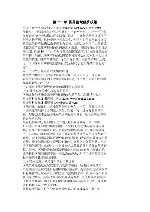 12 国外区域经济政策.
