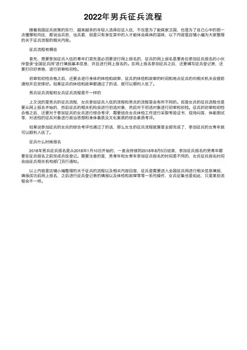 2022年男兵征兵流程