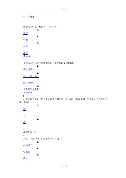 尔雅 星海求知：天文学的奥秘 2016答案