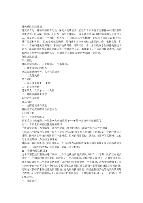 健美操队训练计划
