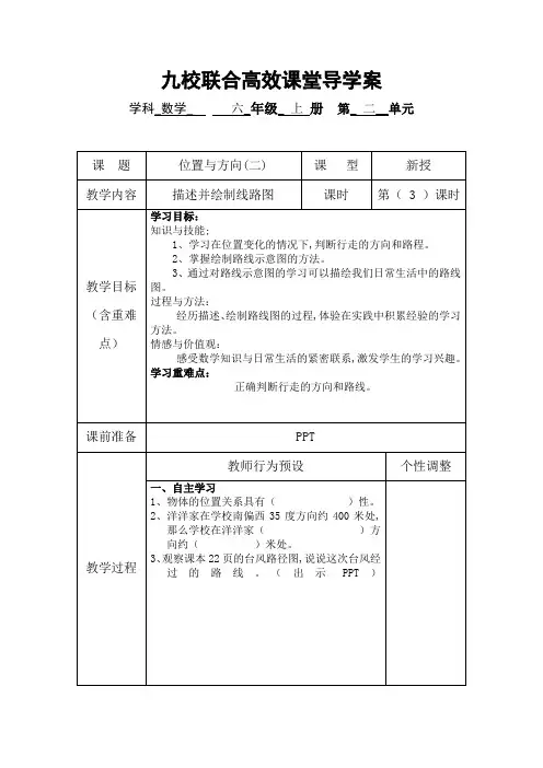新人教版六年级数学上册精品导学案：例3描述并绘制路线图