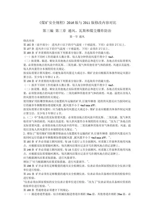 煤矿安全规程2016