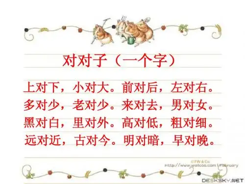 对对子(一个字)2003
