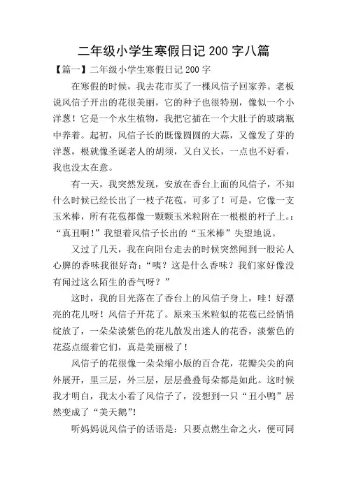二年级小学生寒假日记200字八篇
