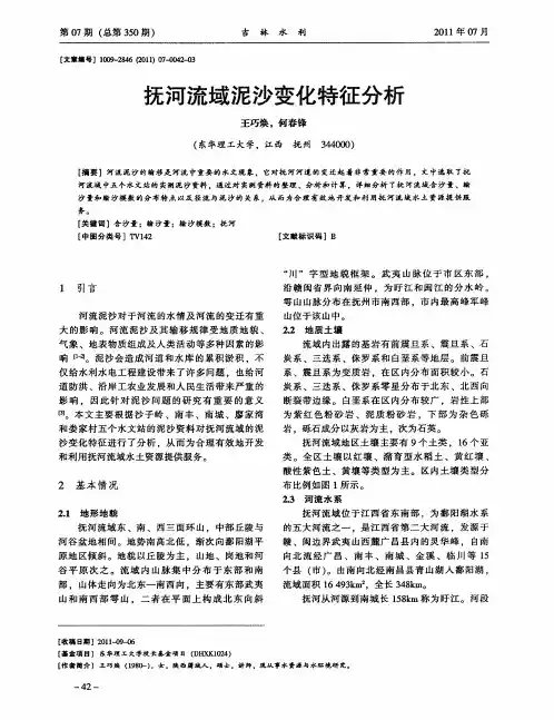 抚河流域泥沙变化特征分析
