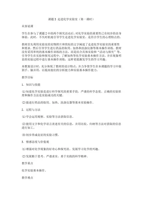 人教版化学-九年级上册-课题3 走进实验室   教案