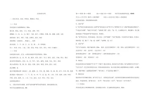 汉语词性分类汉语词性分类大全与介绍