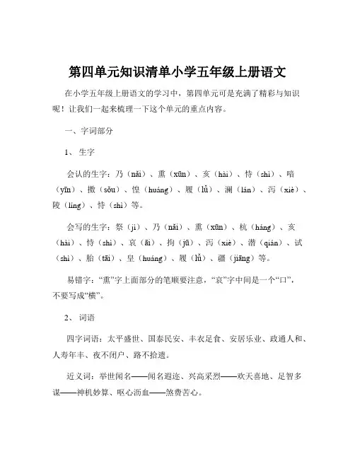 第四单元知识清单小学五年级上册语文