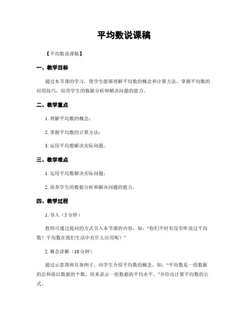 平均数说课稿