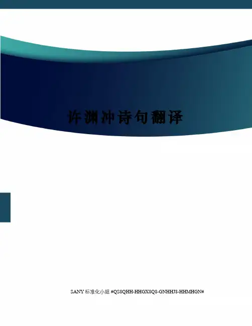 许渊冲诗句翻译