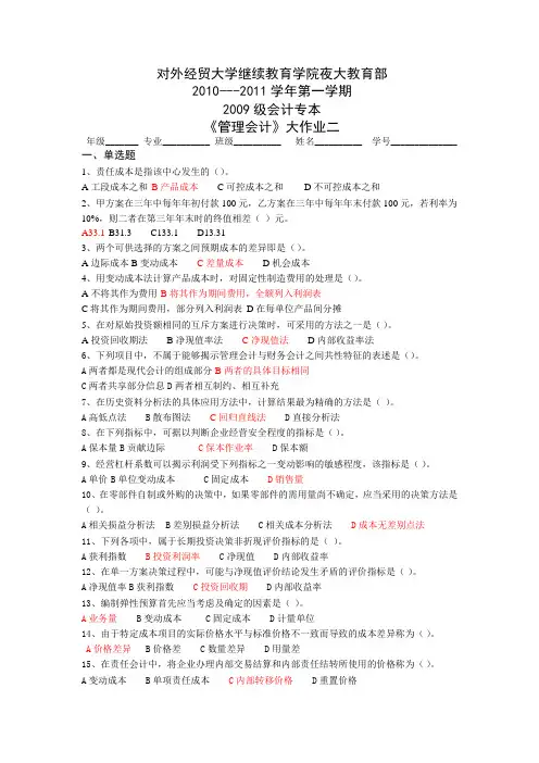 管理会计二答案 (1)