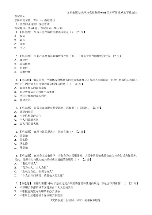 公务员职业道德试题(4)