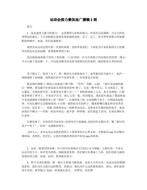 运动会接力赛加油广播稿5则