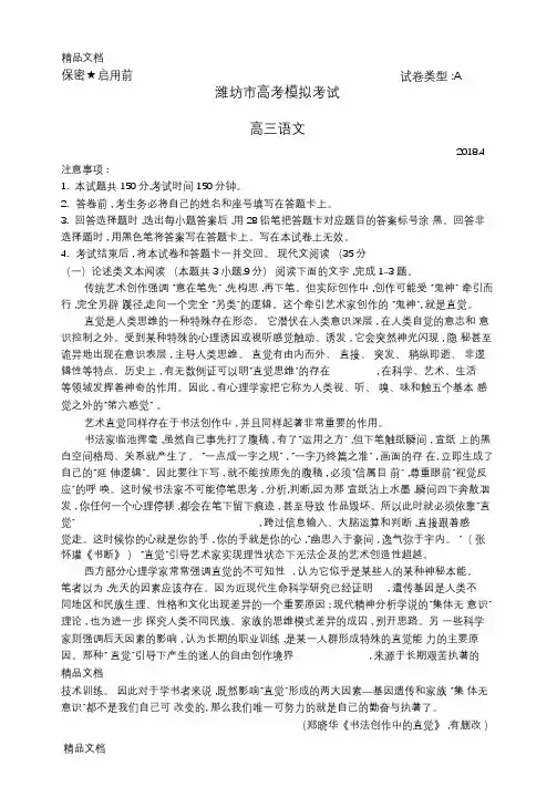 最新潍坊市2018届高三二模语文试题及答案(无错别字)