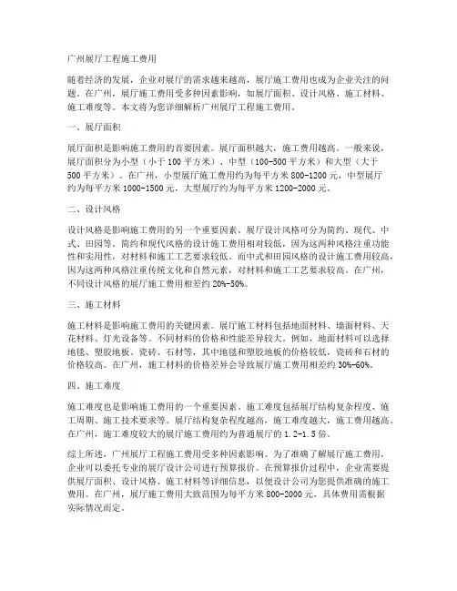 广州展厅工程施工费用