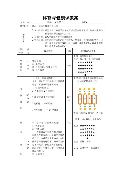 高中体育与健康_篮球交叉步持球突破技术教学设计学情分析教材分析课后反思