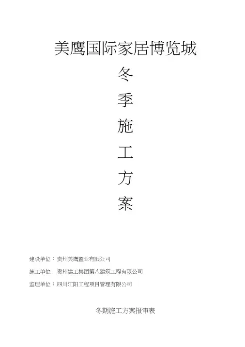 冬期施工方案封面