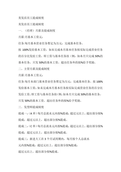 美发店员工提成制度