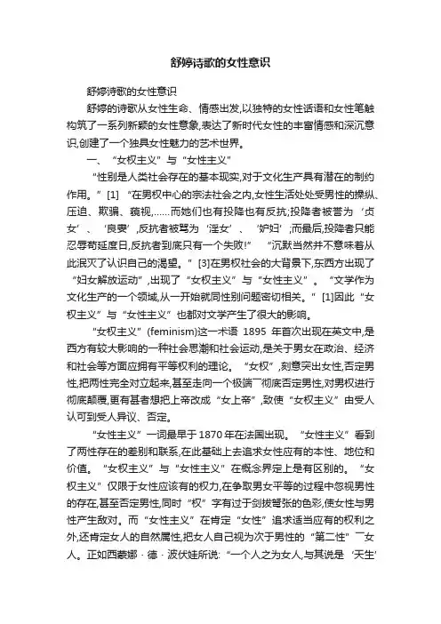 舒婷诗歌的女性意识