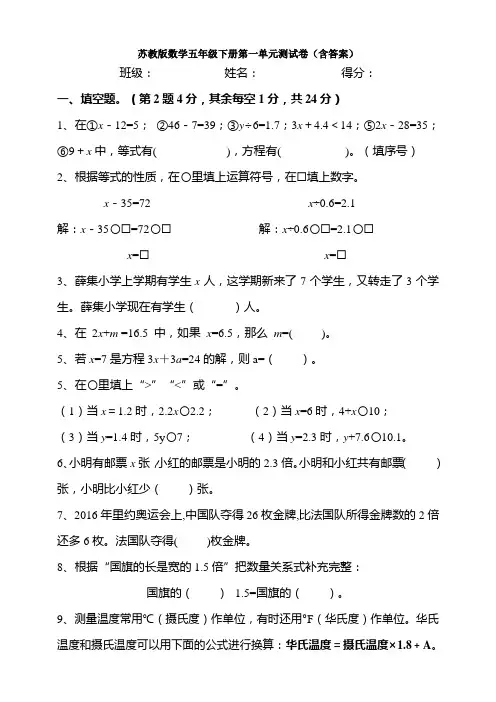 新苏教版数学五年级下册第一单元测试卷(含答案)