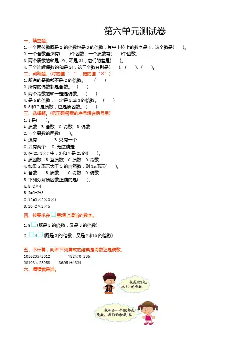 青岛版六三制五年级数学上册第六单元测试卷(有答案)
