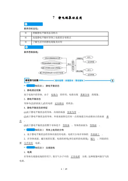 第一章7 静电现象的应用—2020-2021 高中物理选修3-1学案