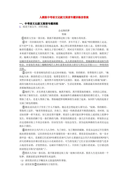 人教版中考语文记叙文阅读专题训练含答案
