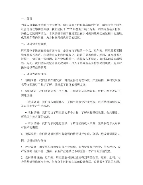 社会实践报告周至