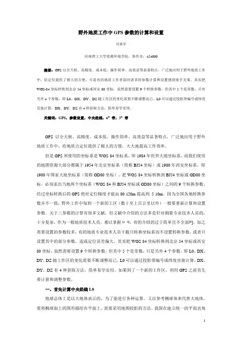 GPS参数的计算与设置