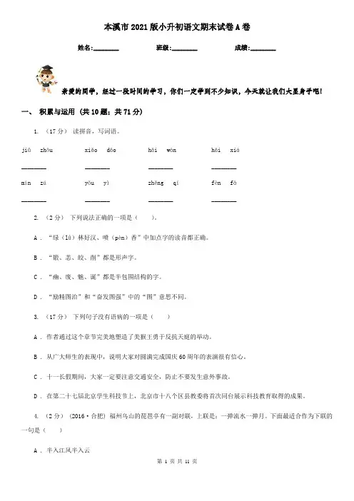 本溪市2021版小升初语文期末试卷A卷