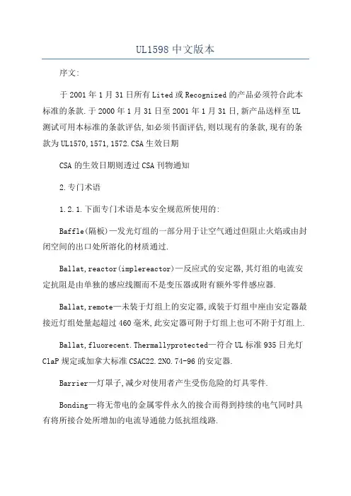 UL1598中文版本