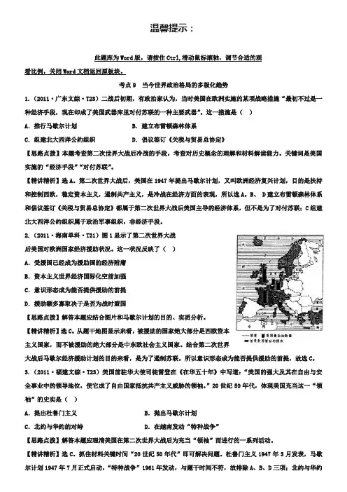 高考历史真题类编：考点8(2019年)当今世界政治格局的多极化趋势(含答案)
