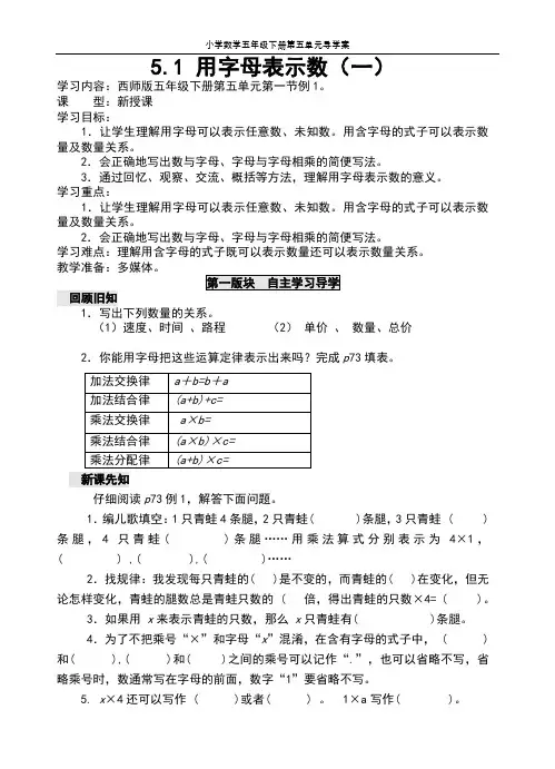 小学数学五年级下册  第五单元导学案