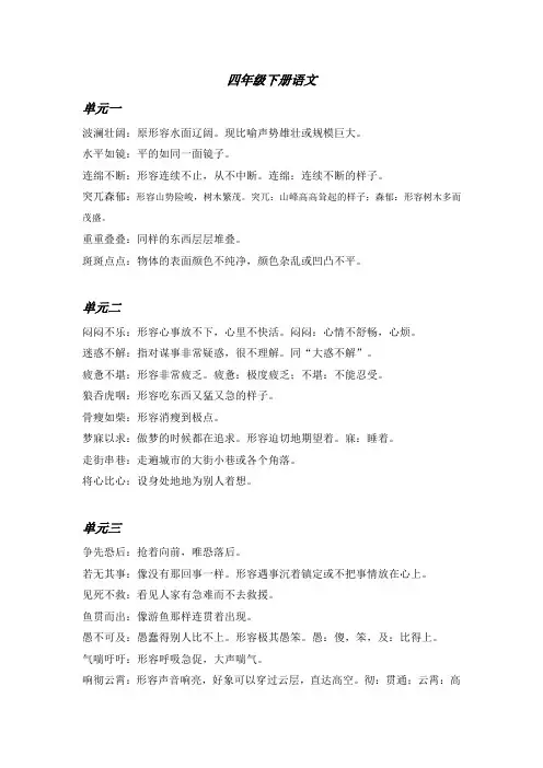 四下词语解释
