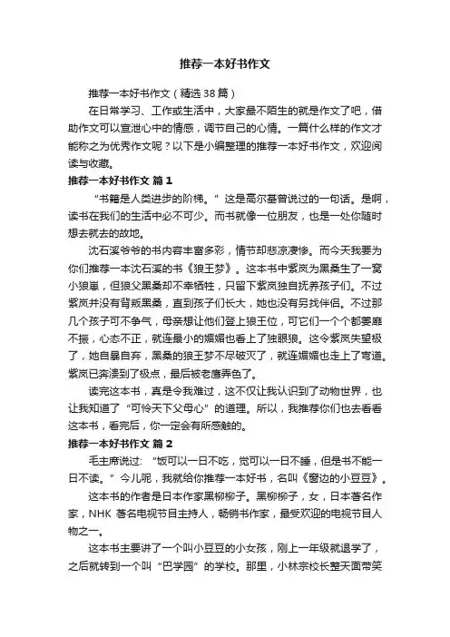 推荐一本好书作文