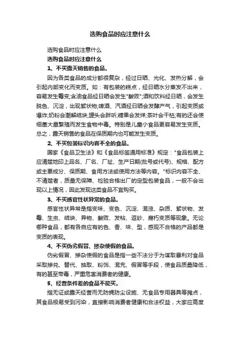 选购食品时应注意什么