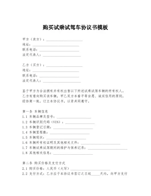 购买试乘试驾车协议书模板