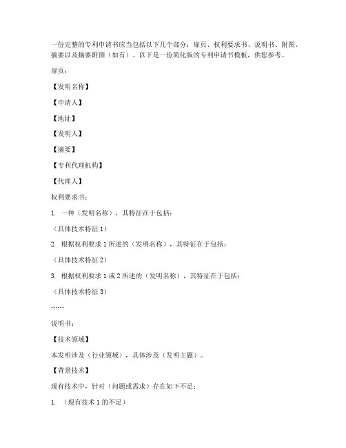 完整版专利申请书模板