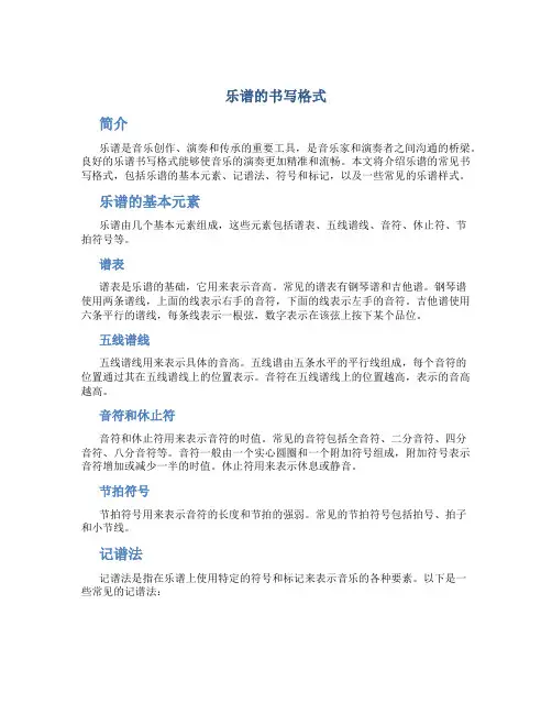 乐谱的书写格式