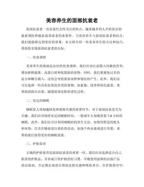 美容养生的面部抗衰老