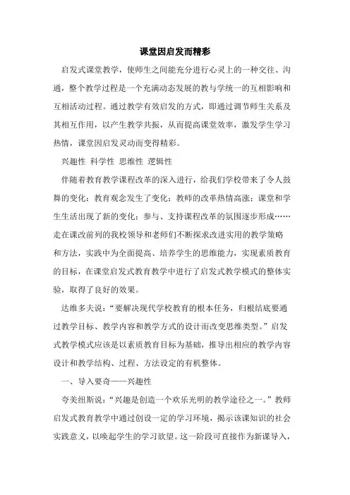课堂因启发而精彩[论文]